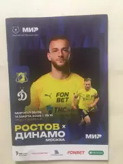 Ростов - Динамо Москва 14.03.2026
