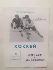 Хоккей Торпедо Горький - Крылья Советов 22.09.1986