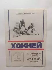 Хоккей Торпедо Горький - Спартак 05.04.1986