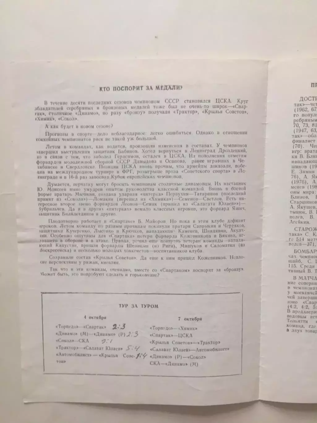 Хоккей Торпедо Горький - Спартак 04.10.1986 1