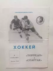 Хоккей Торпедо Горький - Спартак 04.10.1986