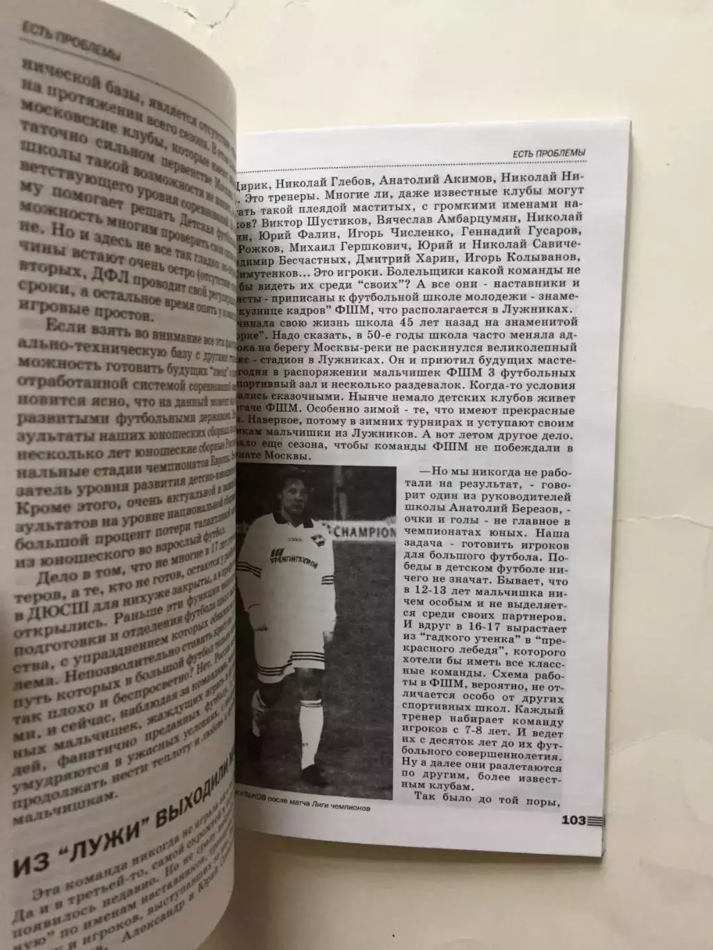 В.Горлов,Жуков Лети,мяч! (детская футбольная лига) 1999 4
