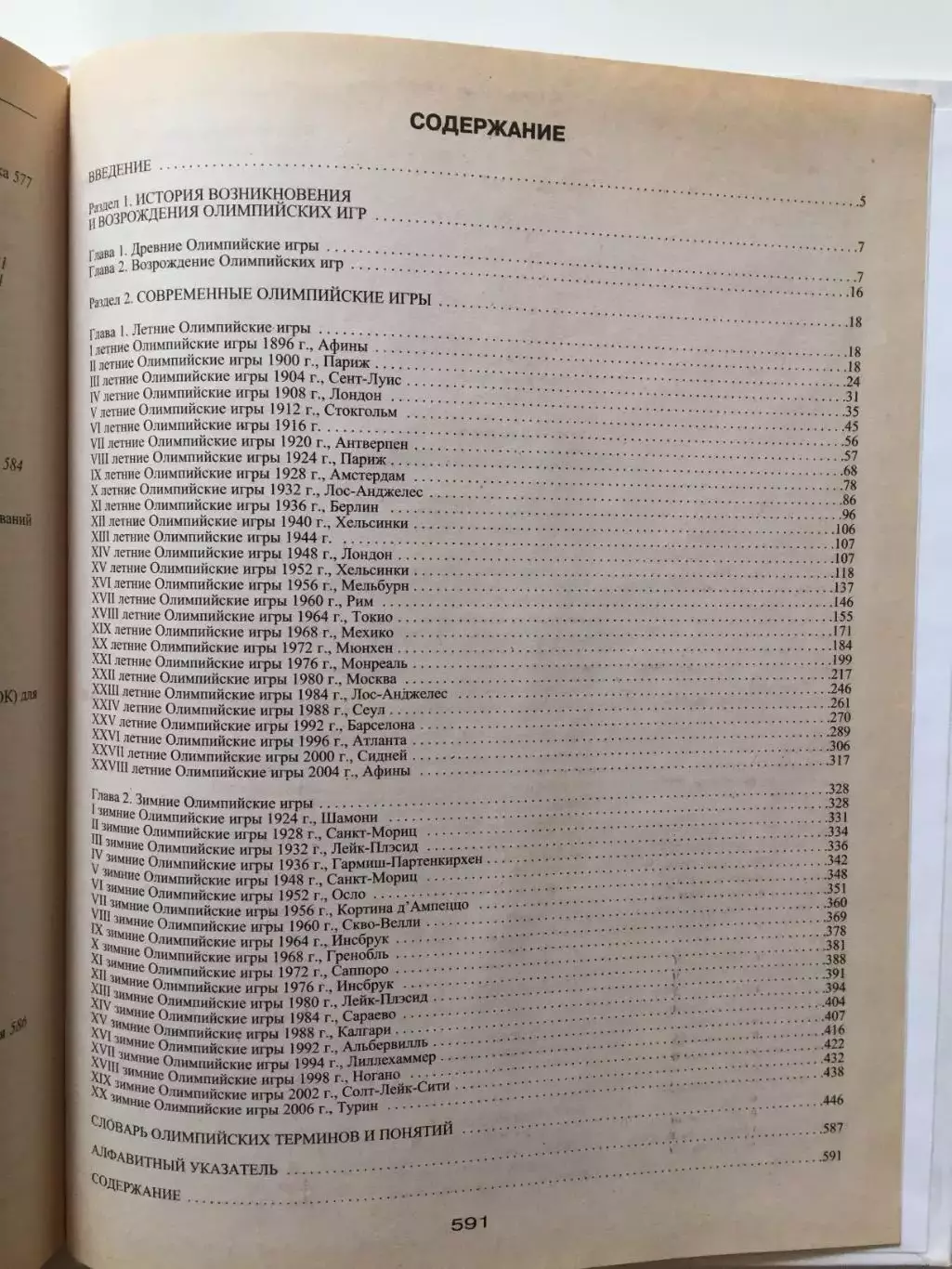 Большая Олимпийская энциклопедия Эксмо 2008 3