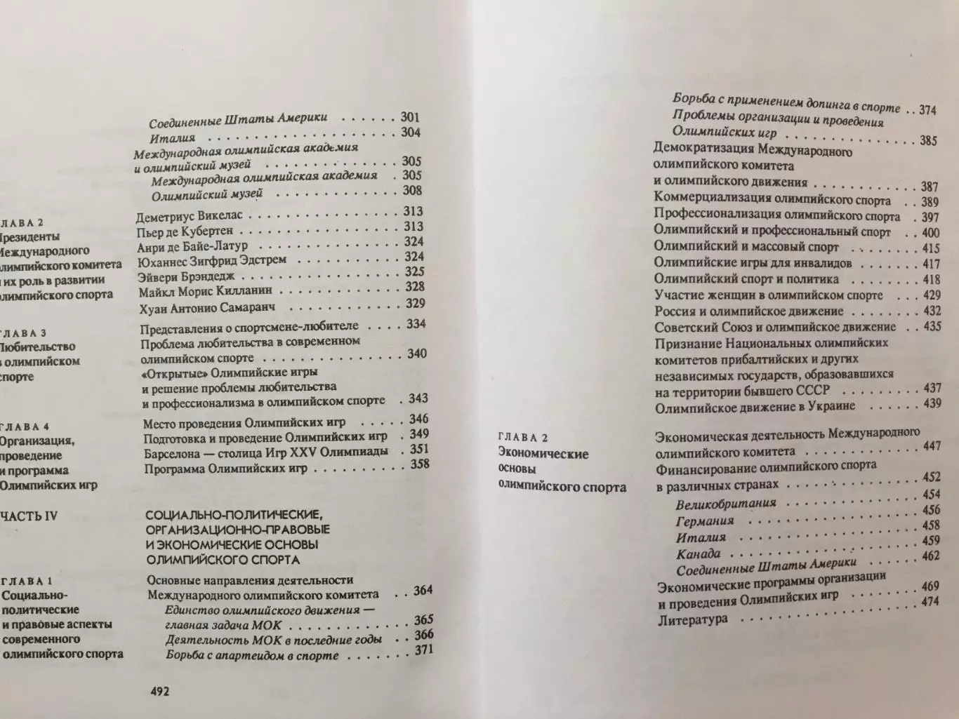 В.Платонов Олимпийский спорт 2