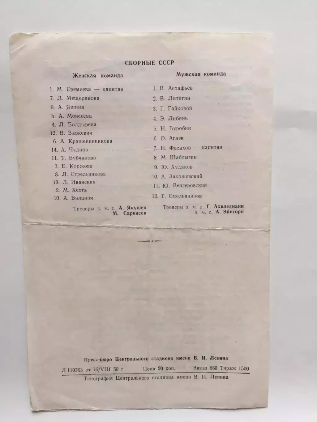 Волейбол СССР-Румыния 17,18.08.1958 мужчины,женщины 1