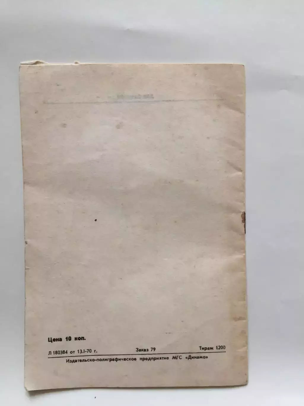 Волейбол Чемпионат СССР ЦСКА,Рига,Киев 27.01 - 02.02.1970 3