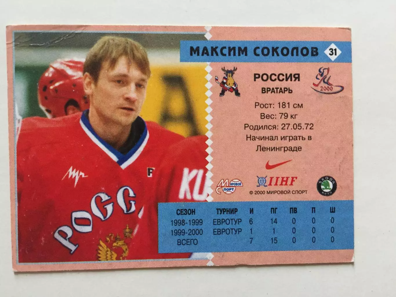 Карточка М.Соколов хоккей сб.Россия 2000 1