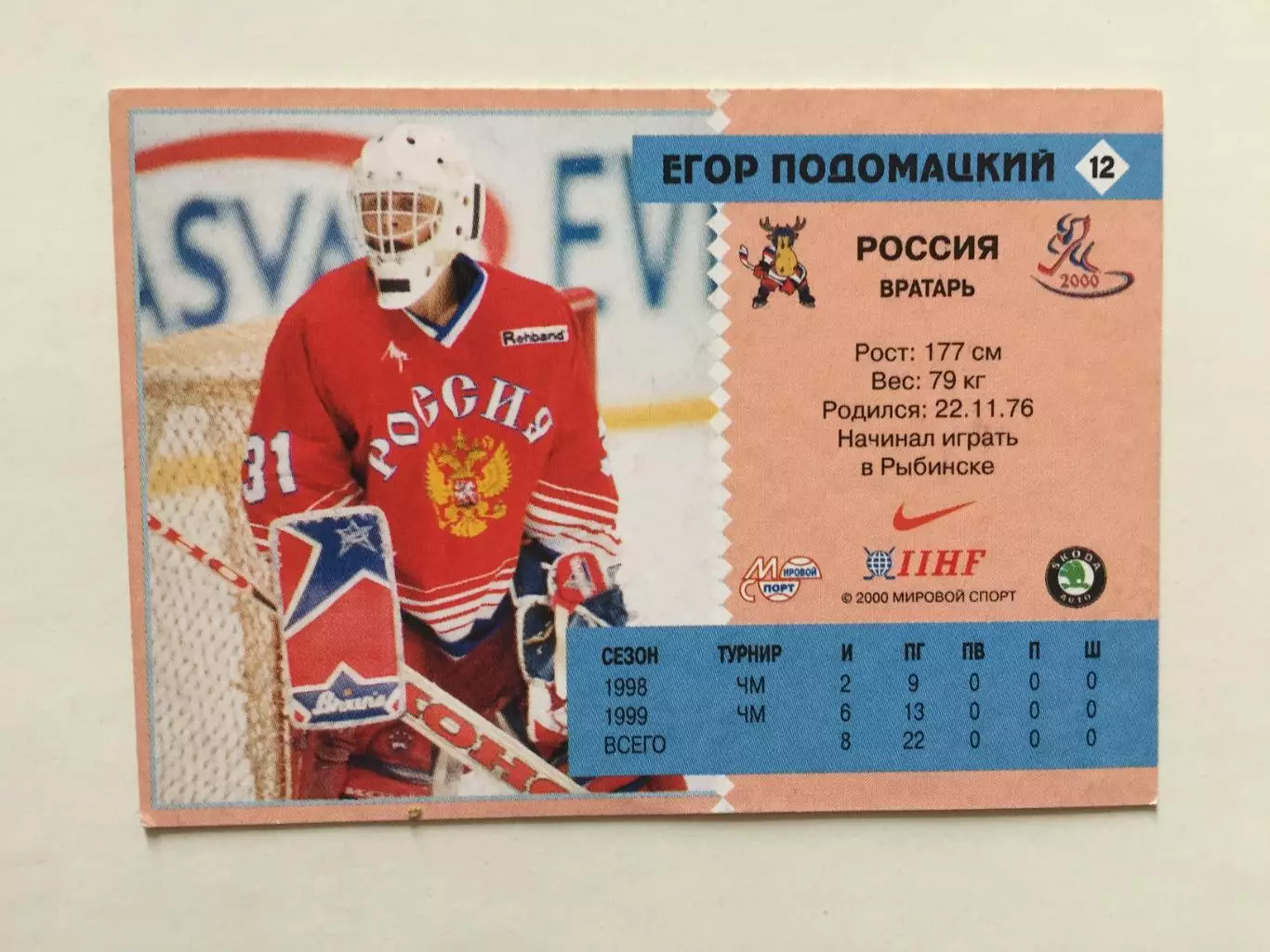 Карточка Е.Подомацкий хоккей сб.Россия 2000 1