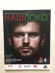 Локомотив Москва - Крылья Советов 20.09.2015