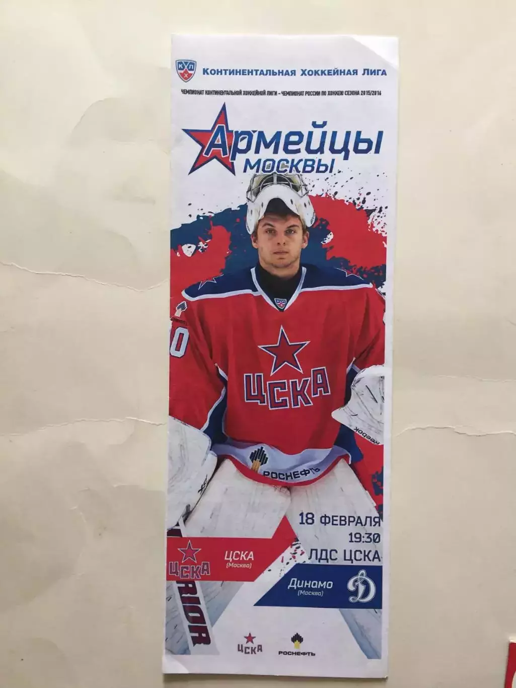 ЦСКА-Динамо(Москва) 18.02.2016