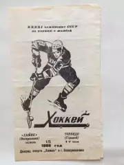 Химик Воскресенск - Торпедо Горький(Нижний) 15.11.1986