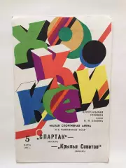 Спартак - Крылья Советов 05.03.1987