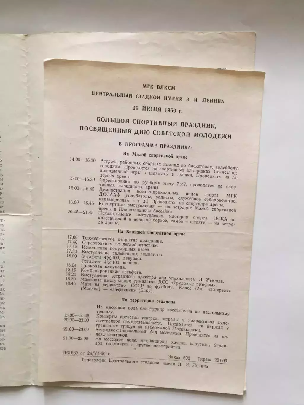Спартак Москва - Нефтяник(Баку) 26.06.1960 1
