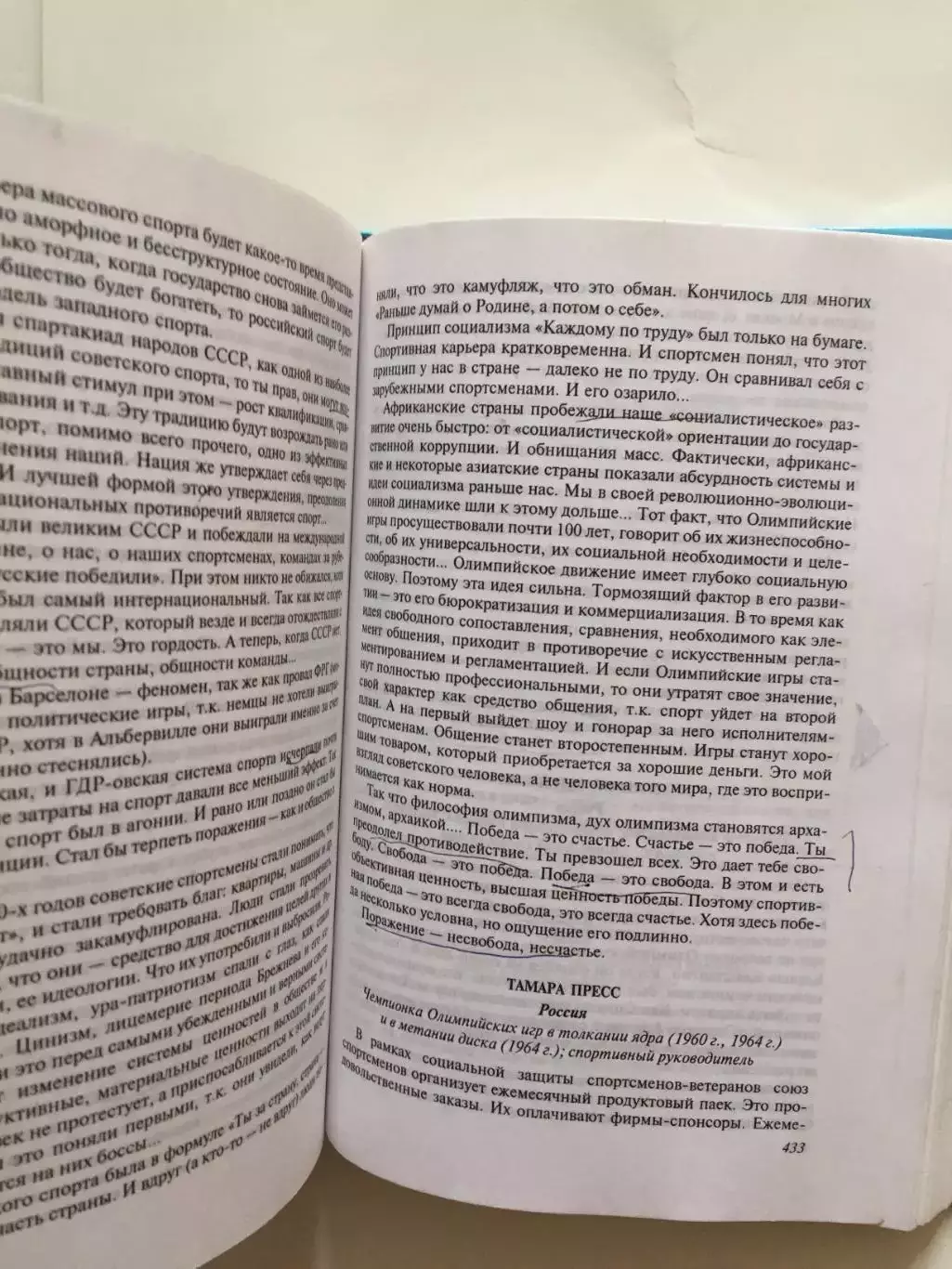 О.Мильштейн Олимпийская сага. 1