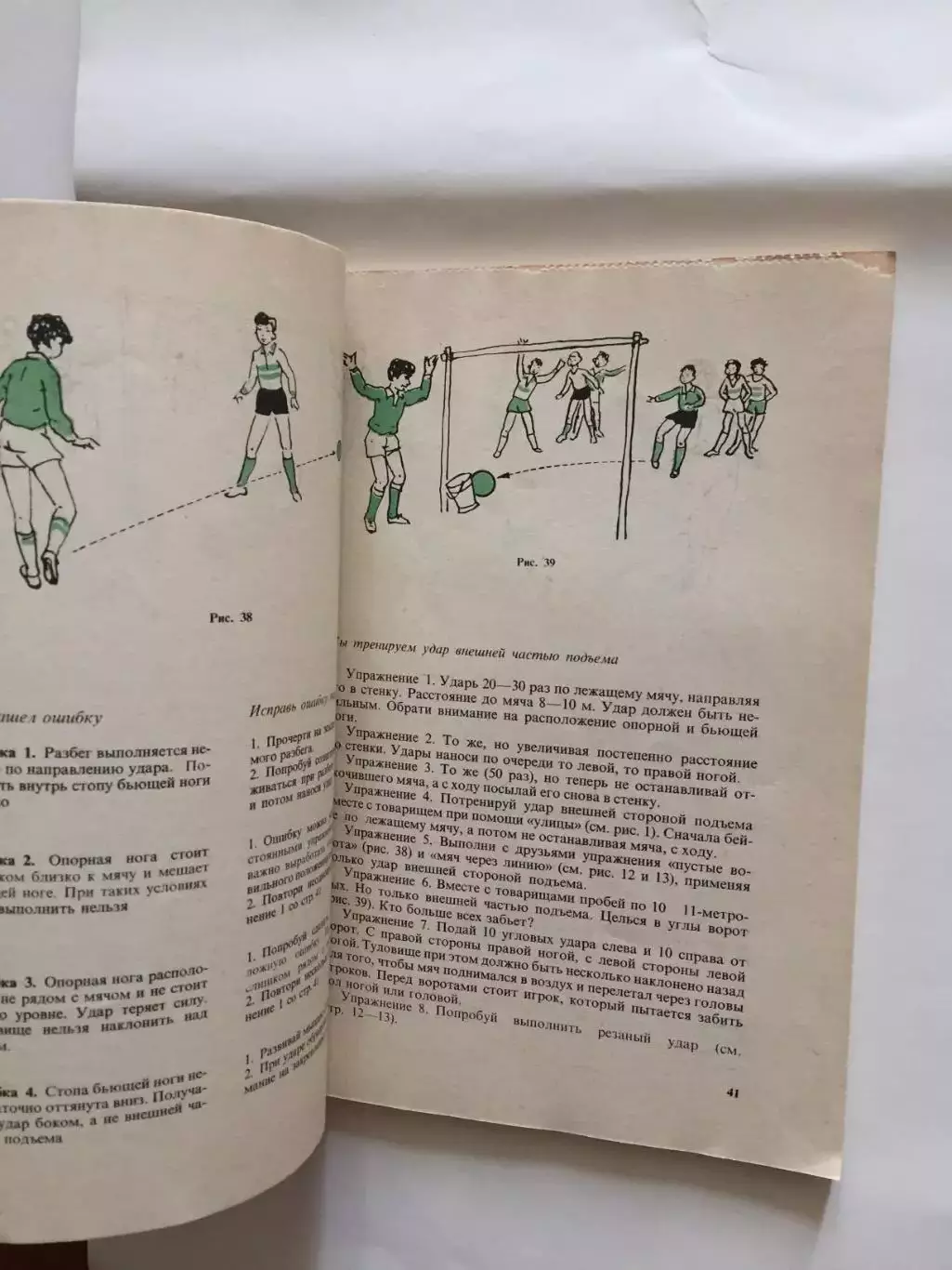 Н.Рогальский,Дегель Футбол для юношей 2