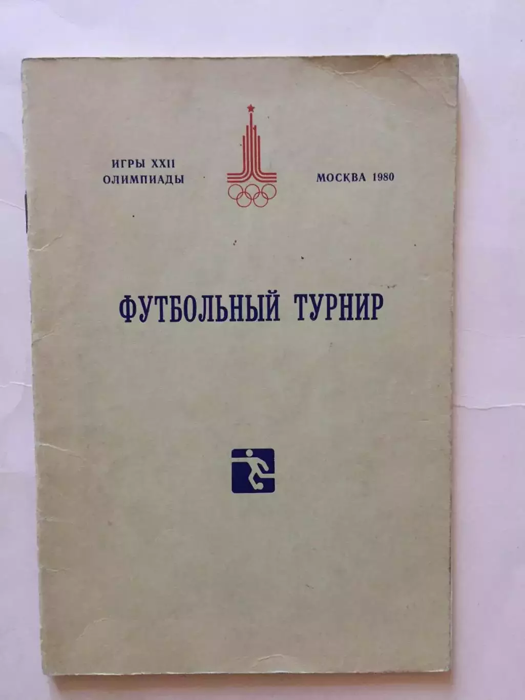 Футбол Олимпиада - 1980 Москва - 80 автографы сб.СССР