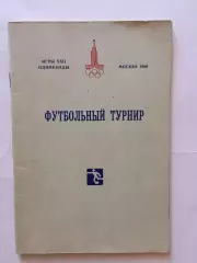 Футбол Олимпиада - 1980 Москва - 80 автографы сб.СССР