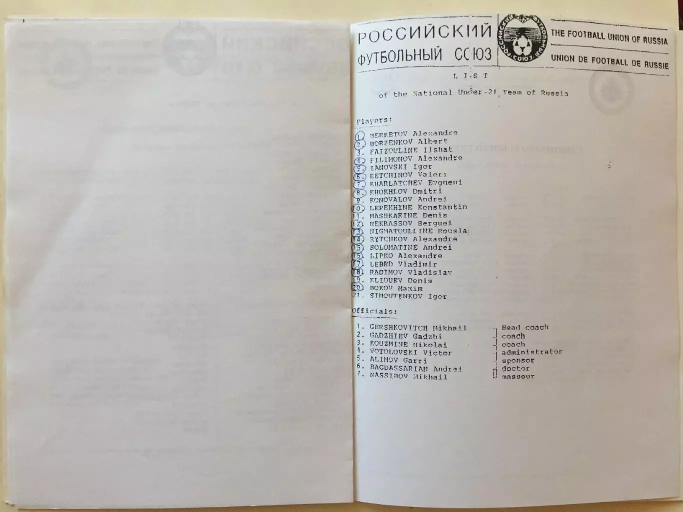 Футбол.Отборочный матч Сан-Марино - Россия 06,07.05.1995 3