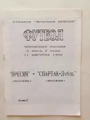 Пресня Москва - Спартак - дубль 11.08.1992