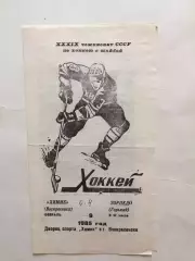 Химик Воскресенск - Торпедо Горький(Нижний) 09.02.1985