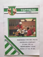 Торпедо Москва - Жемчужина Сочи 20.07.1993
