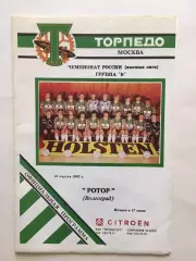 Торпедо Москва - Ротор Волгоград 18.04.1992