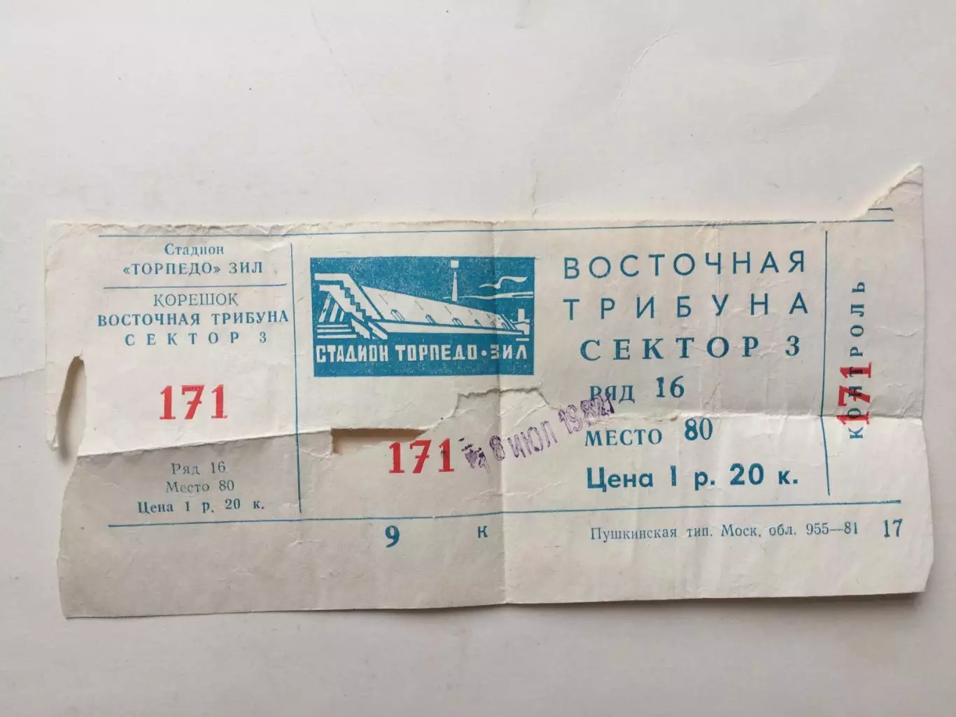Торпедо Москва - Металлист Харьков 18.07.1982