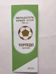 Приглашение.Торпедо Москва обладатели кубка СССР 1986 чествование
