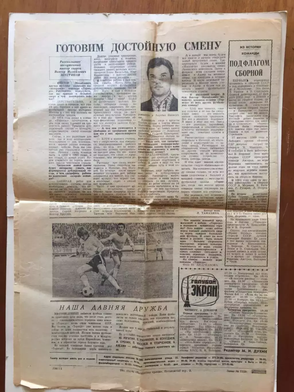 Газета Московский автозаводец 01.12.1976 Торпедо чемпион СССР 2