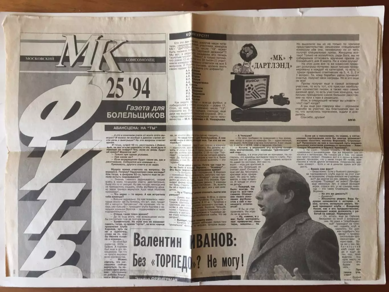 Статья В.Иванов без Торпедо? Не могу!