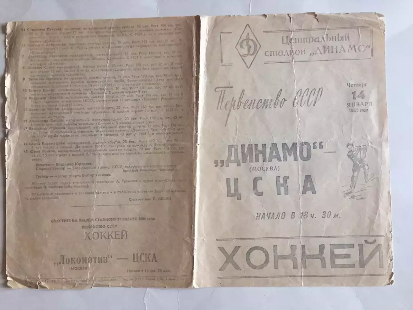 Хоккей Динамо Москва - ЦСКА 14.01.1965