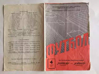 Торпедо Москва - Кайрат 04.11.1964