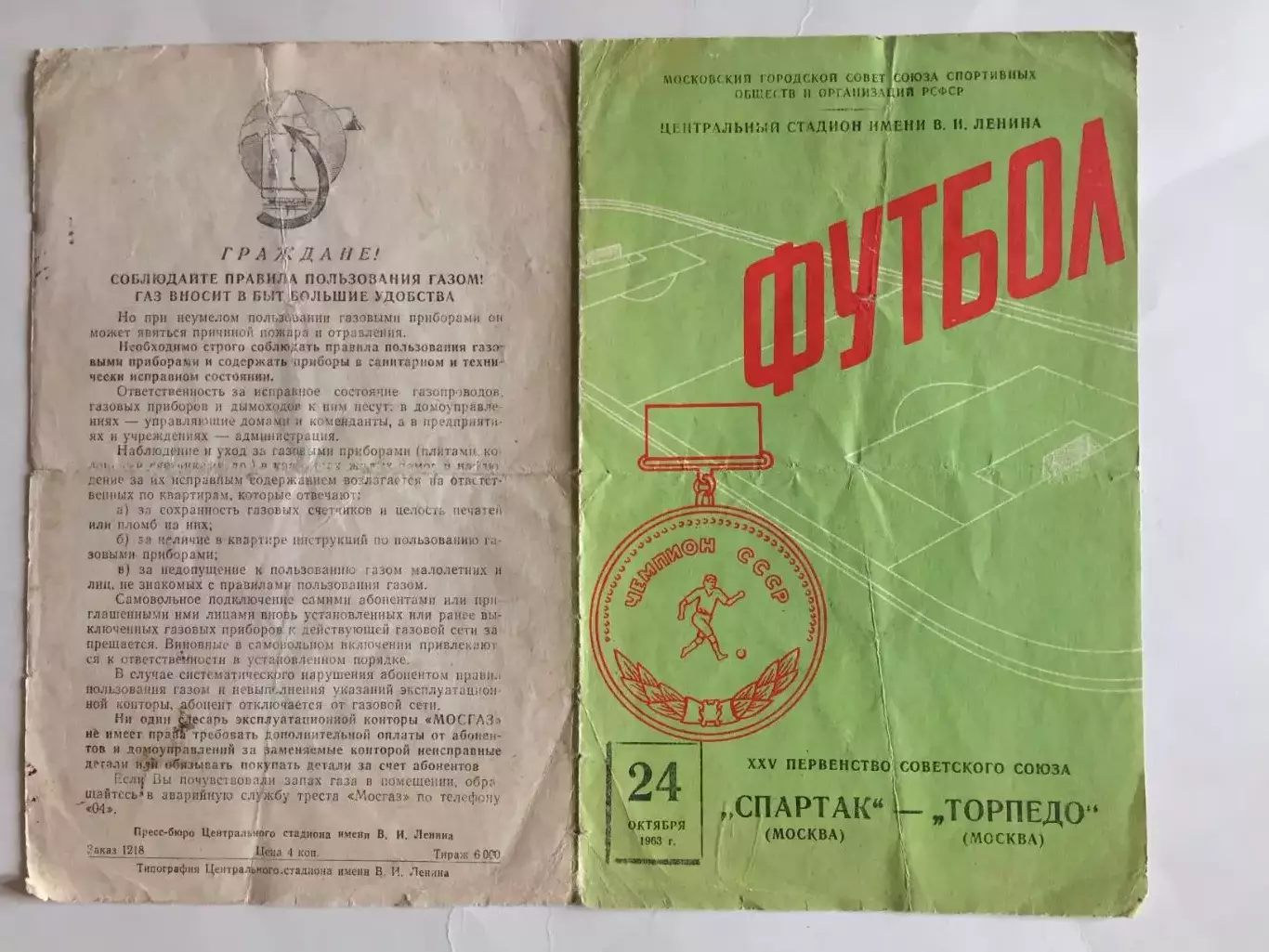 Спартак Москва - Торпедо Москва 24.10.1963