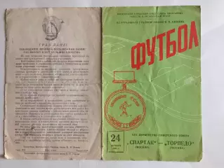 Спартак Москва - Торпедо Москва 24.10.1963