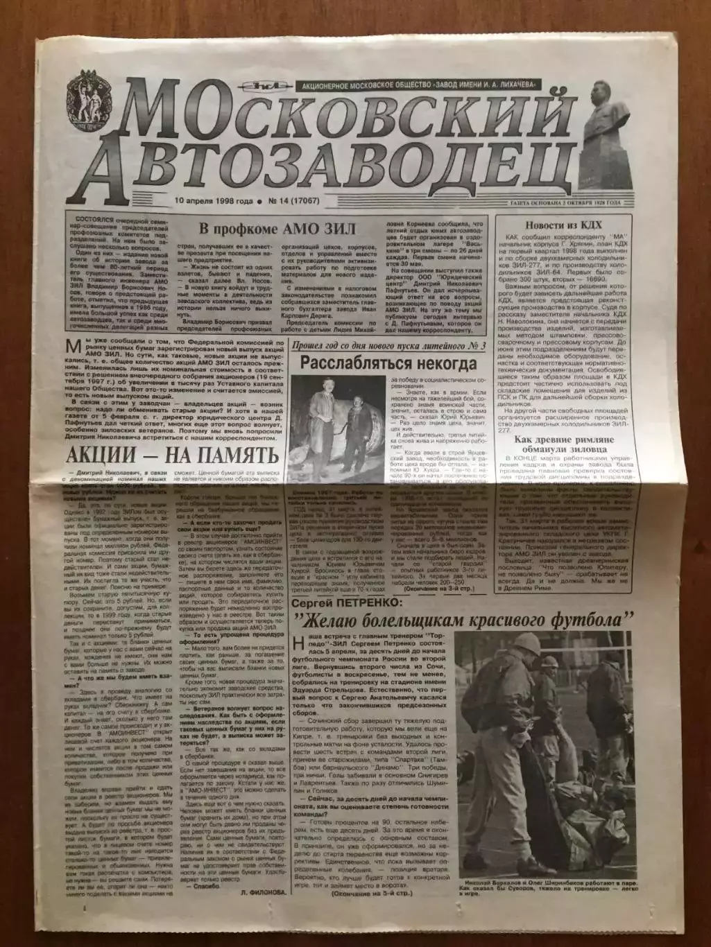 Газета Московский автозаводец 10.04.1998 Торпедо Москва