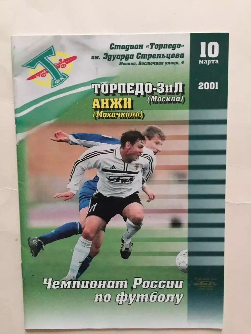 Торпедо-ЗиЛ Москва - Анжи Махачкала 10.03.2001