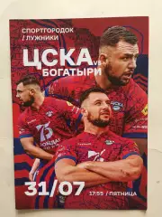 ЦСКА - Богатыри Краснодар 31.07.2020