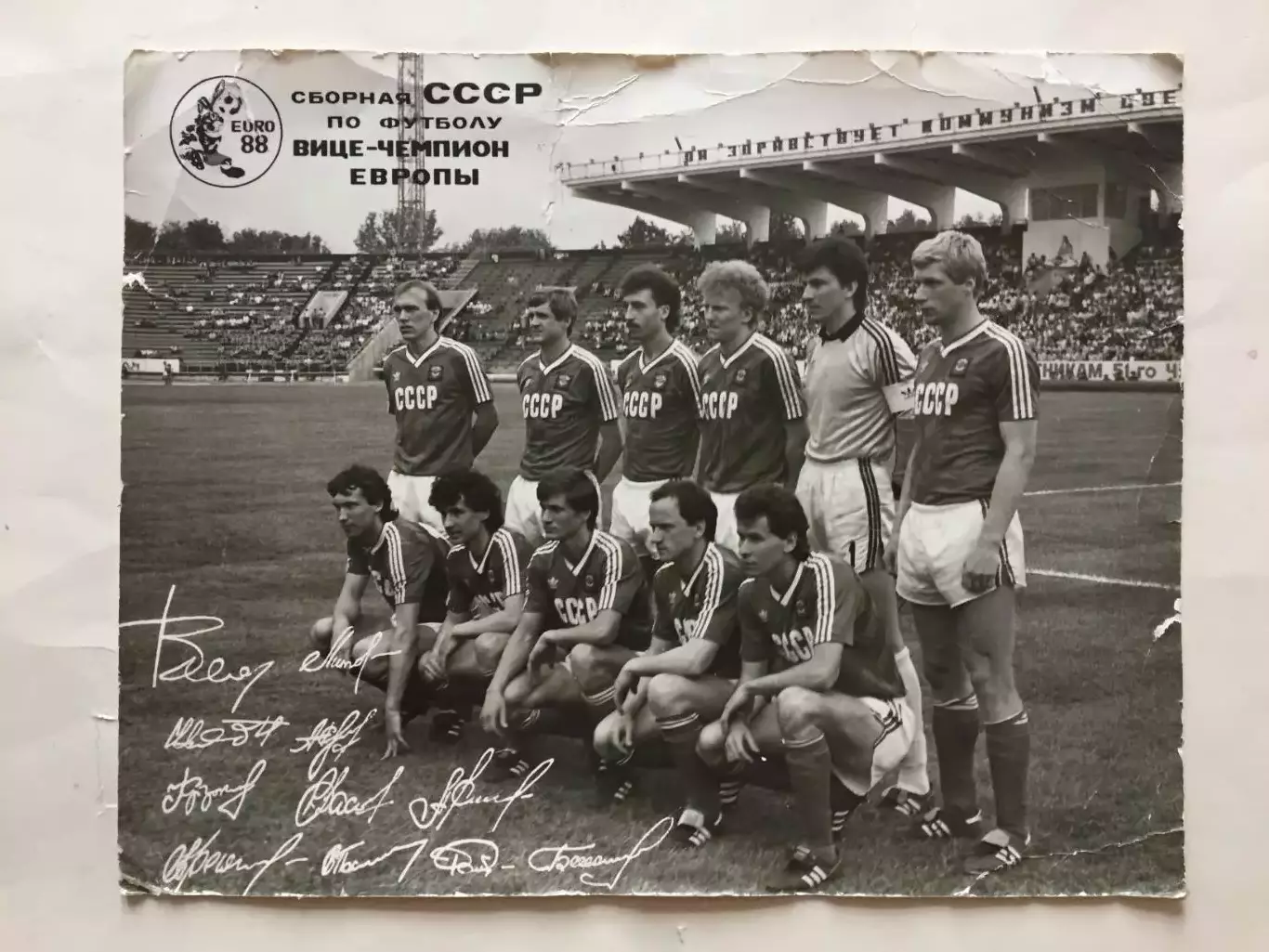 Фото сборная СССР вице-чемпион Европы по футболу 1988
