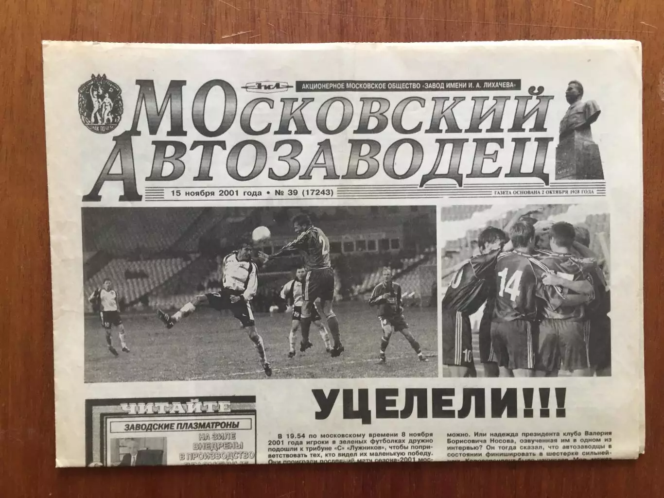 Газета Московский автозаводец 15.11.2001 Торпедо Москва