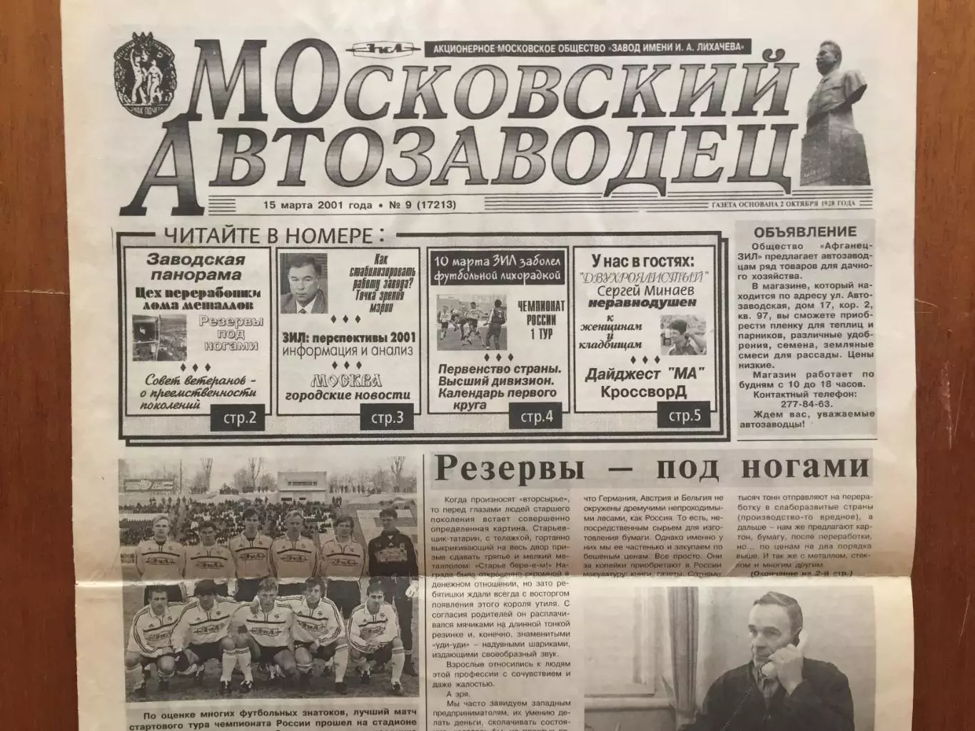 Газета Московский автозаводец 15.03.2001 Торпедо Москва