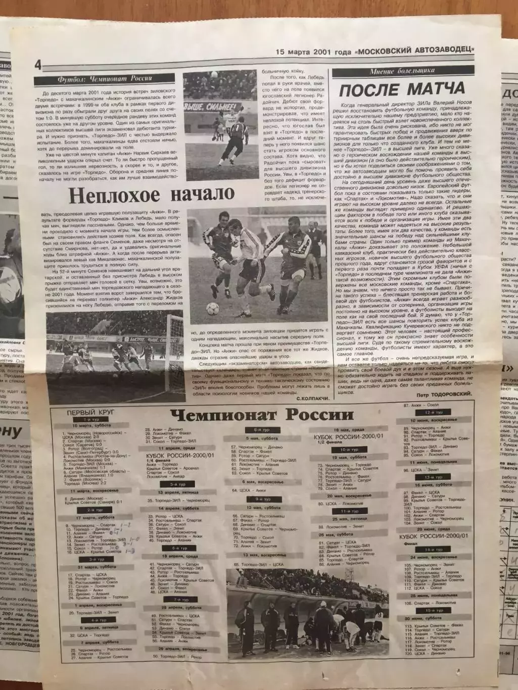 Газета Московский автозаводец 15.03.2001 Торпедо Москва 1