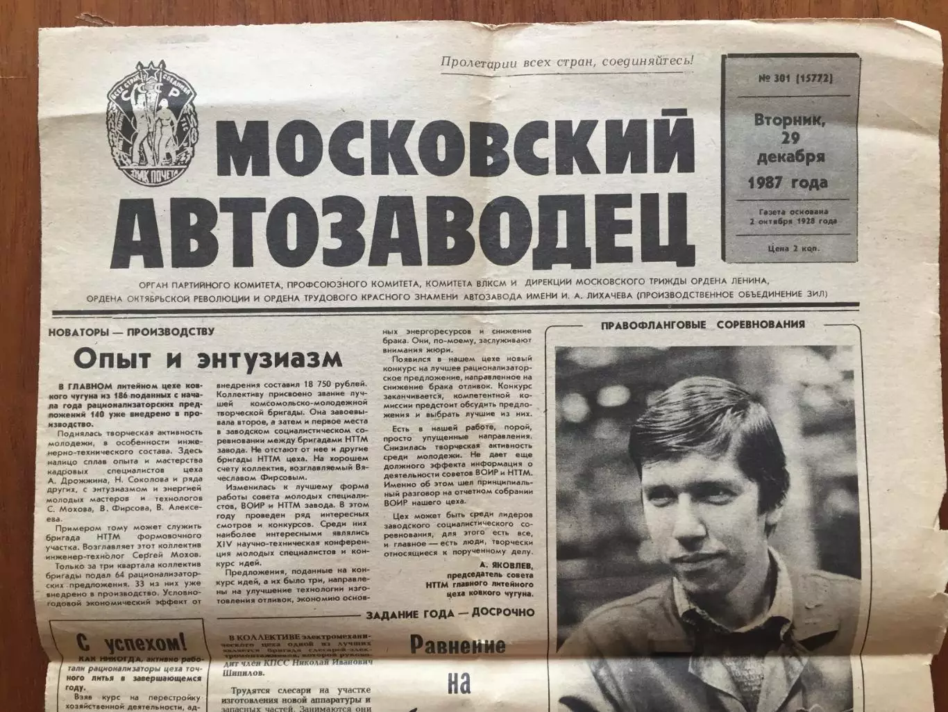 Газета Московский автозаводец 29.12.1987 Торпедо Москва