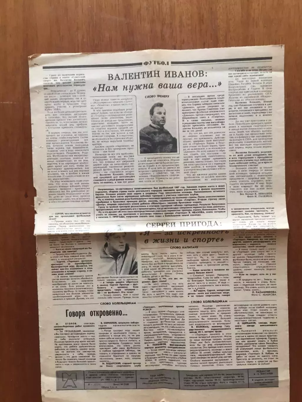 Газета Московский автозаводец 29.12.1987 Торпедо Москва 1