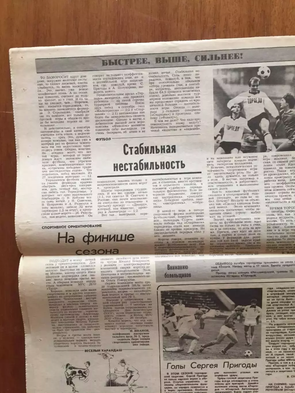 Газета Московский автозаводец 03.10.1985 Торпедо Москва 1