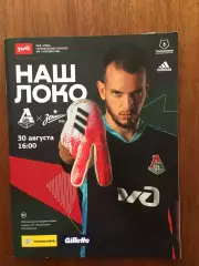 Локомотив Москва - Зенит 30.08.2020