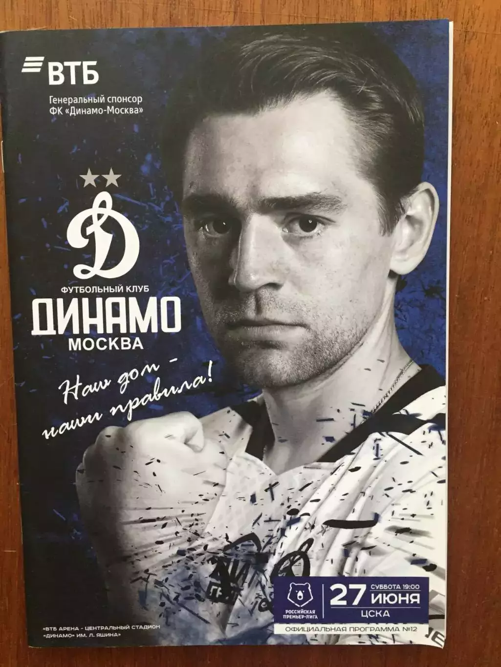 Динамо Москва - ЦСКА 27.06.2020