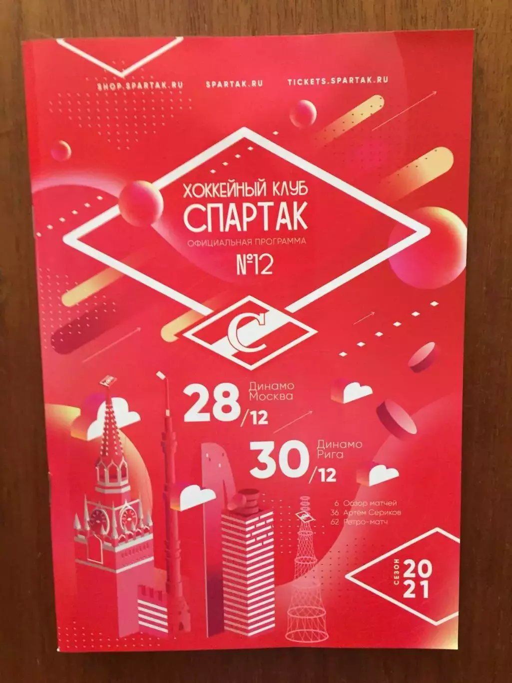 Хоккей Спартак Москва - Динамо Москва,Динамо Рига 28,30.12.2020
