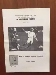 ЦСКА - Крылья Советов Самара 10.06.1995
