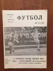 ЦСКА - Ростсельмаш 27.08.1993