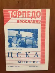 Хоккей Торпедо Ярославль - ЦСКА 04.12.1996